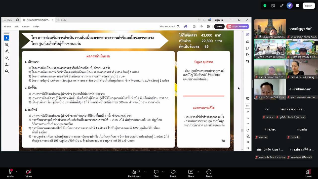 title - ผู้ตรวจราชการ ส.ป.ก. ร่วมประชุมตรวจติดตามการดำเนินงานตามแผนการตรวจราชการ ของผู้ตรวจราชการกระทรวงเกษตรและสหกรณ์ ประจำปีงบประมาณ พ.ศ. 2569 รอบที่ 2 ในเขตตรวจราชการที่ 12 จังหวัดขอนแก่น 